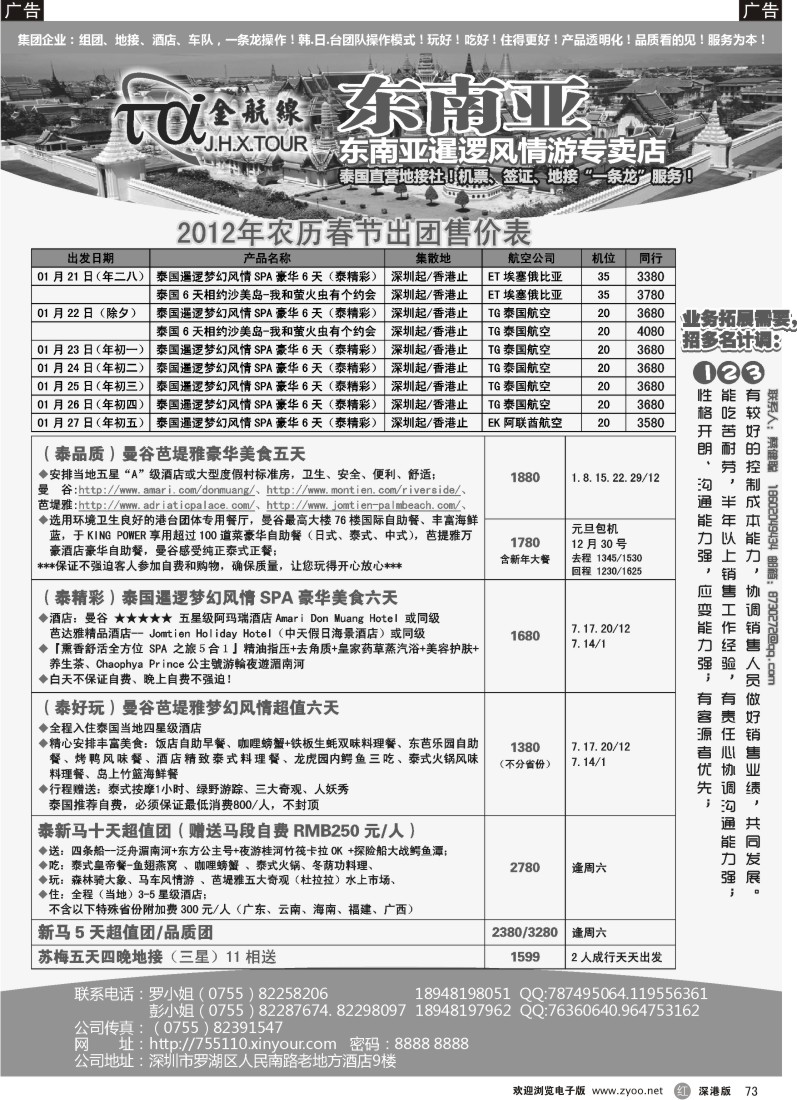 r黑073  金航线-精品东南亚专线
