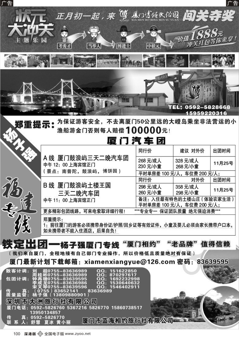 b黑100  杨子强福建专线VS博饼民俗园