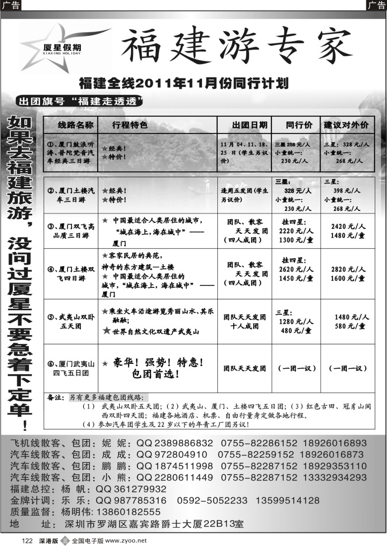 b黑122  厦星假期——福建游专家