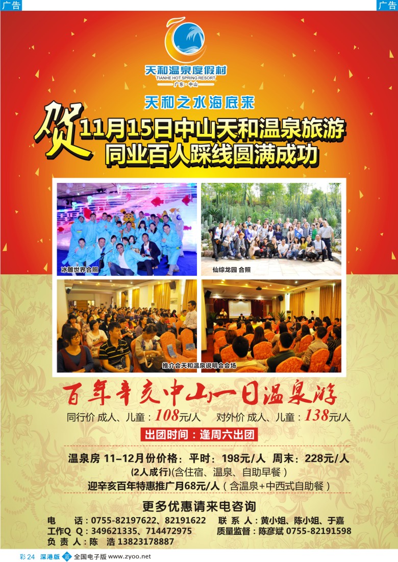 b彩024  中山天和温泉深圳营销中心