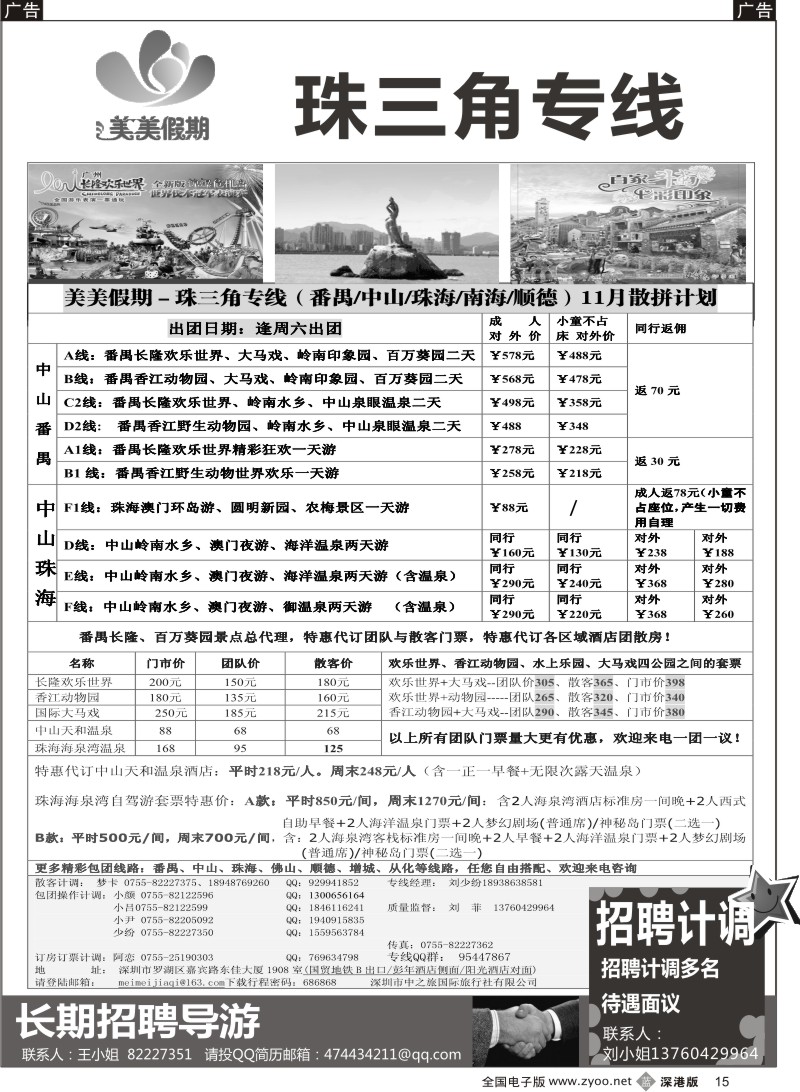 b黑015  美美假期—珠三角（番禺、南海、顺德、中山、珠海）