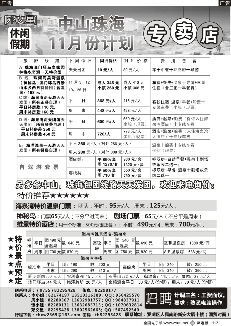 b黑113  邓文星中山珠海海泉湾专线