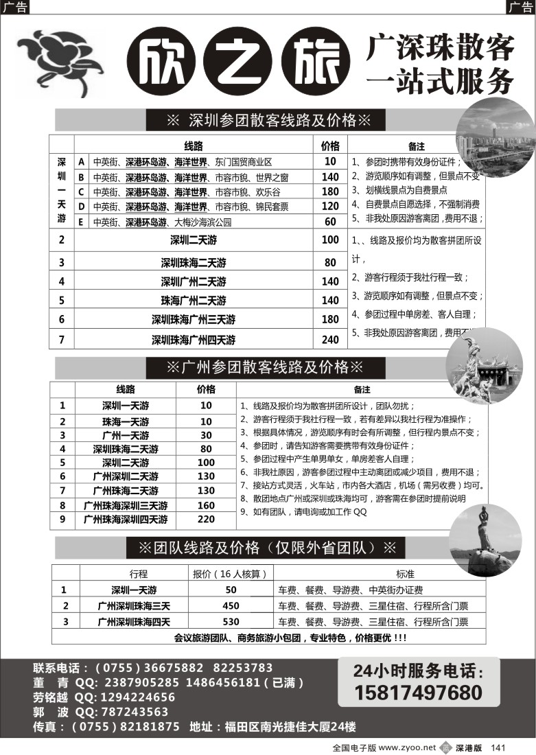 b黑141  欣之旅--广深珠散客团队天天发