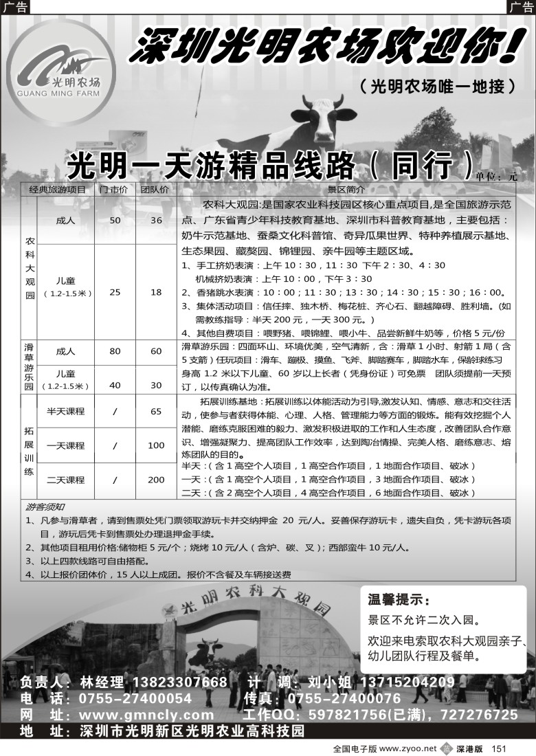 b黑151  深圳光明农场 光明生态之旅