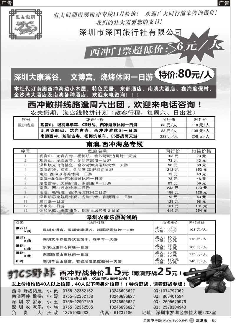 r黑065   农夫假期：西冲独家超低价，欢迎来电咨询