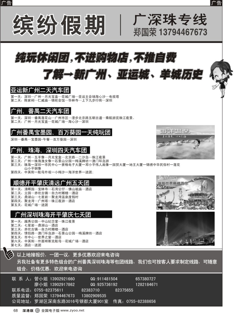 r黑068  缤纷假期—广深珠专线（郑国荣）