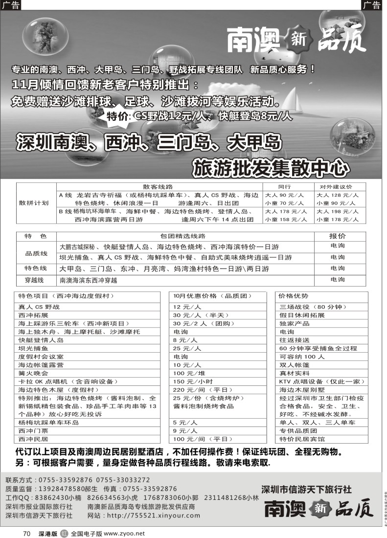 r黑070  南澳、西冲专线—南澳新品质（信游网）