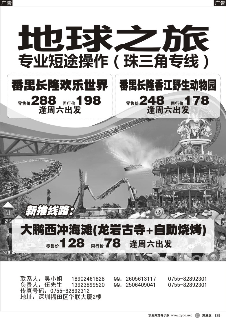 r黑139  番禺长隆散拼欢乐大优惠