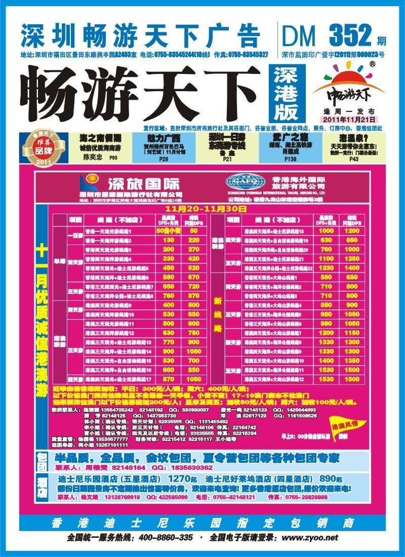 b封面 港澳风情—港澳专线