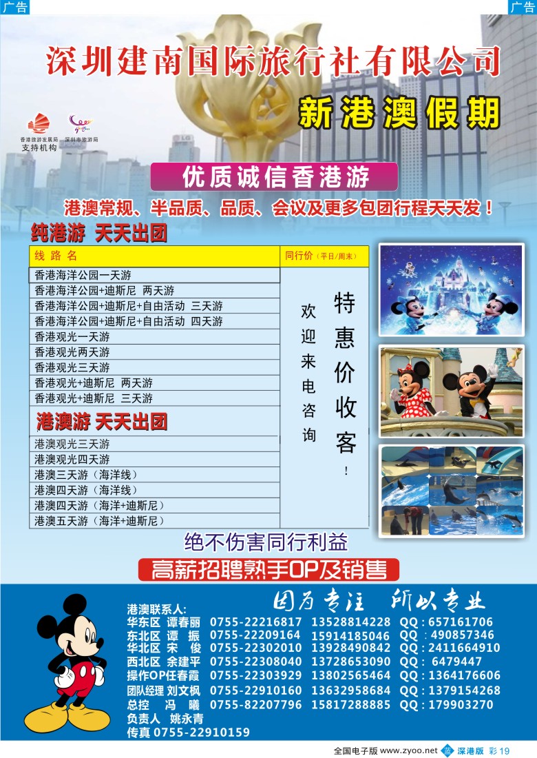 b彩019  新港澳假期  2011年11月最新同行散拼计划