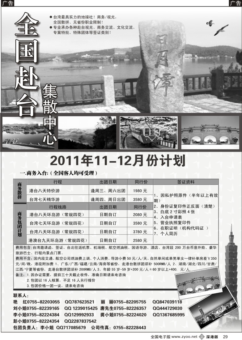 b黑029  台湾集散中心-专业台湾地接+商务天天发团