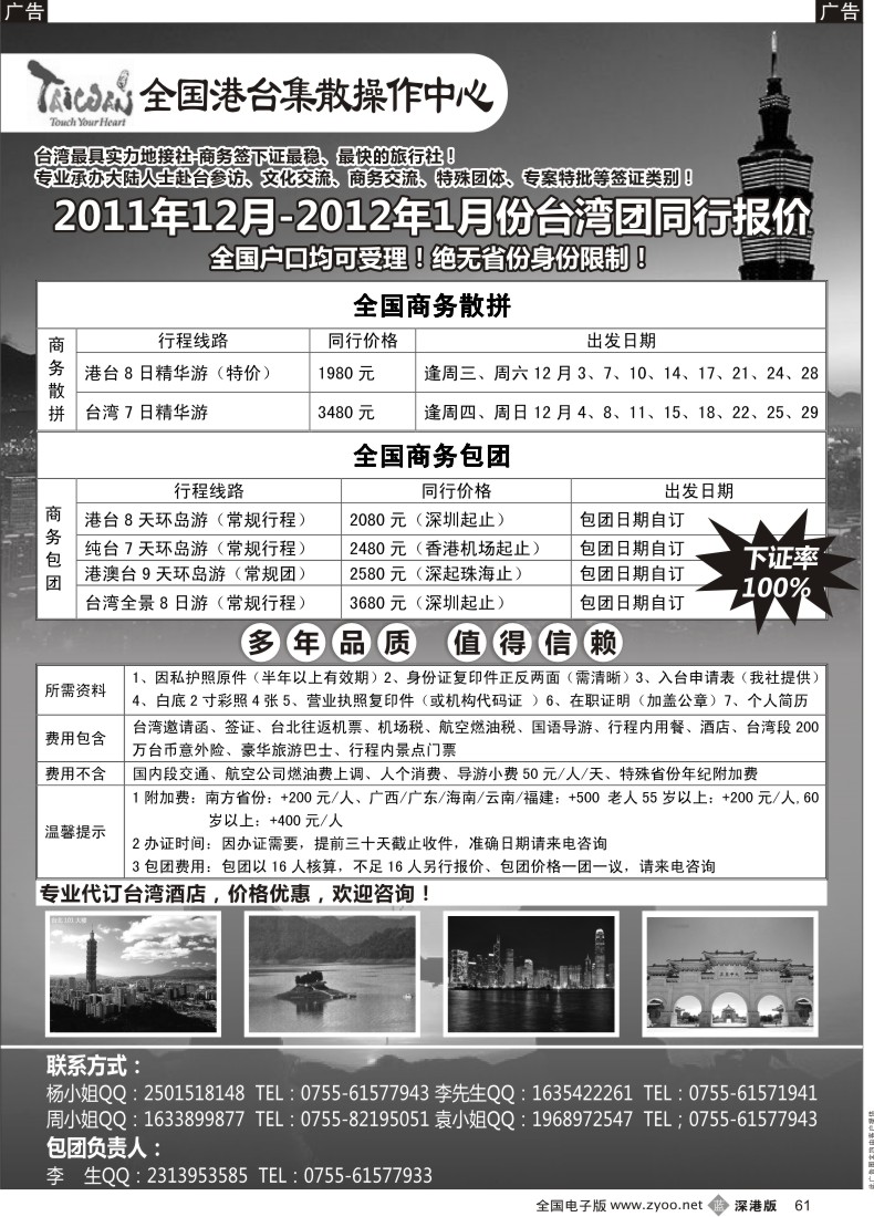 b黑061  台湾商务集散中心—散拼 包团+商务天天发团