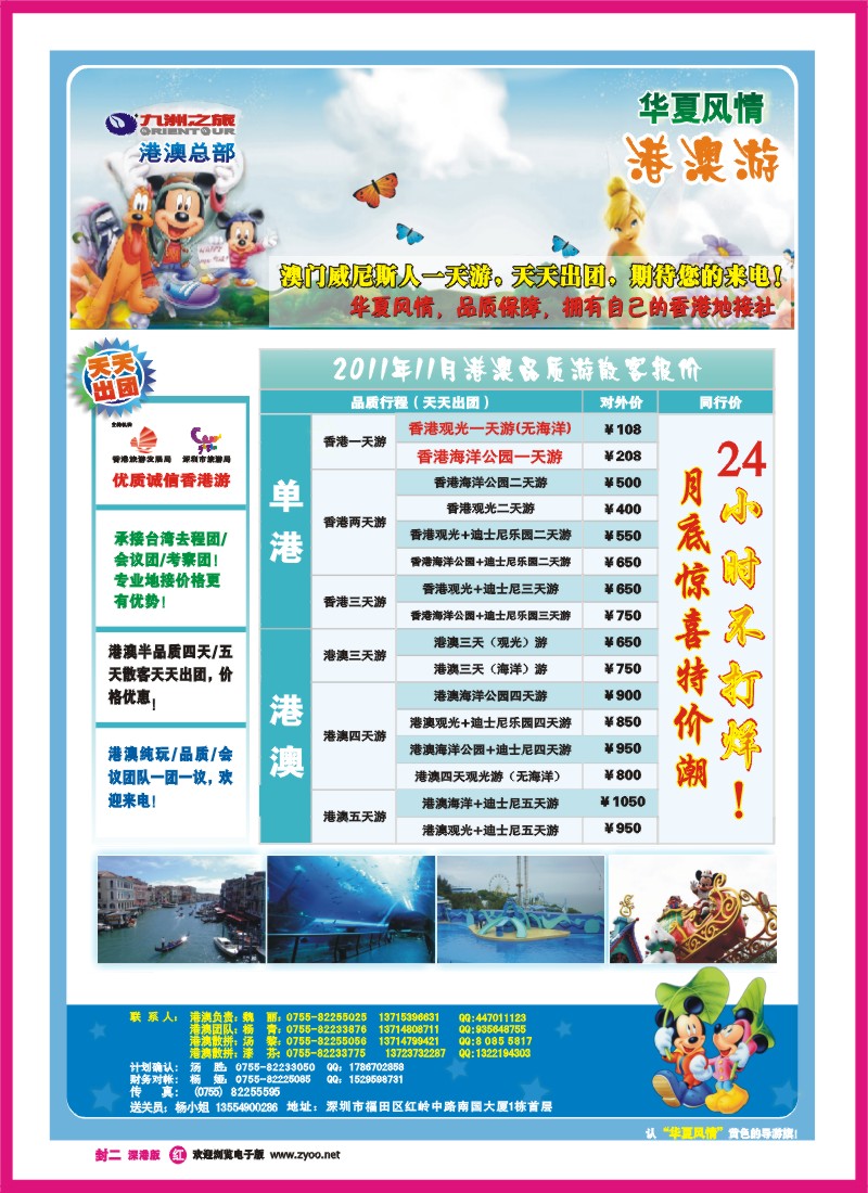 r封二 九洲华夏风情—港澳专线