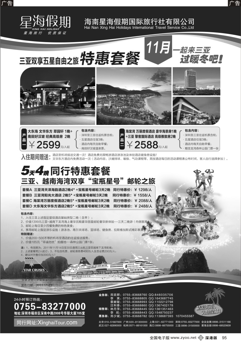b黑095  星海假期