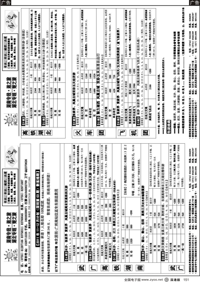 r黑151  湘之旅-楚之旅(湖南、湖北专线地接）