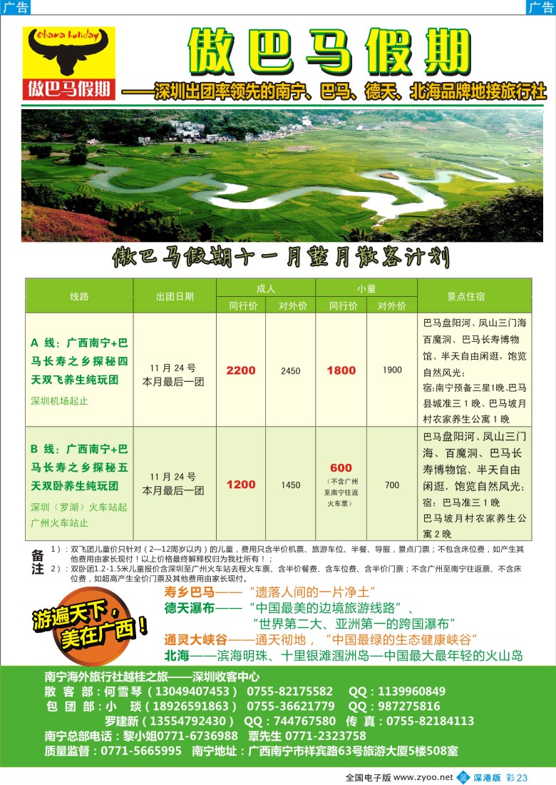 b彩023  傲巴马假期—巴马、德天、北海特价月