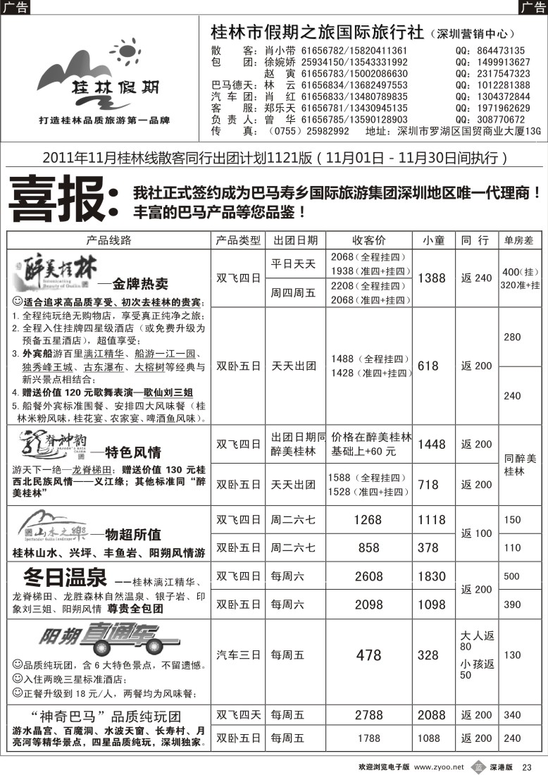 b黑023  桂林假期-桂林线出团计划