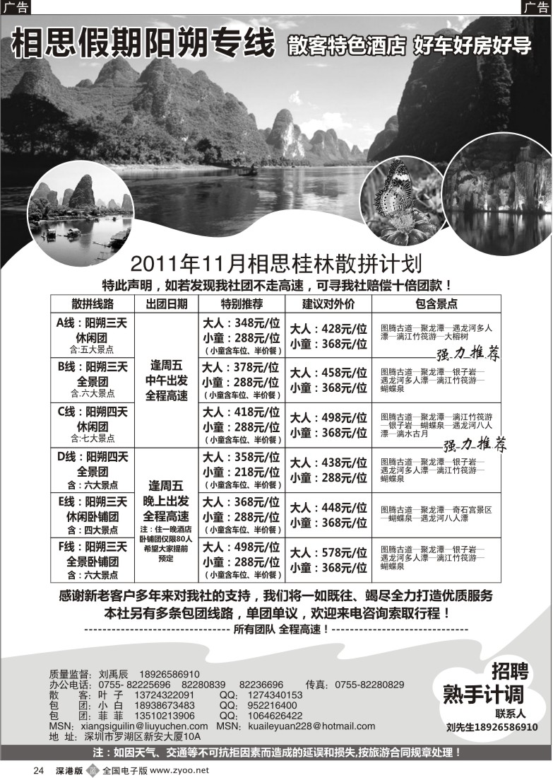 b黑024  相思桂林阳朔专线（刘禹辰）