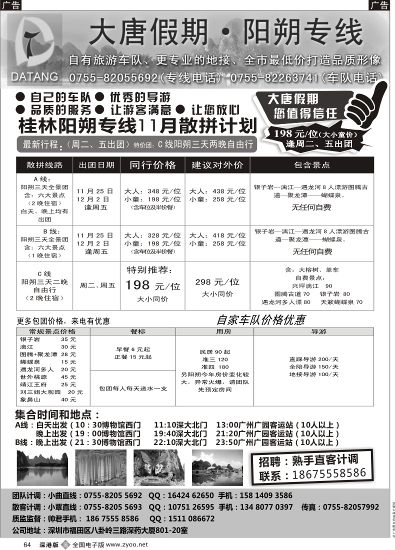 b黑064  大唐假期阳朔计划