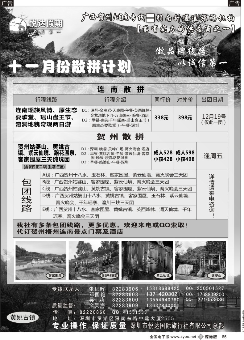 b黑065  广西贺州、连南专线（11月计划）—悦达国旅