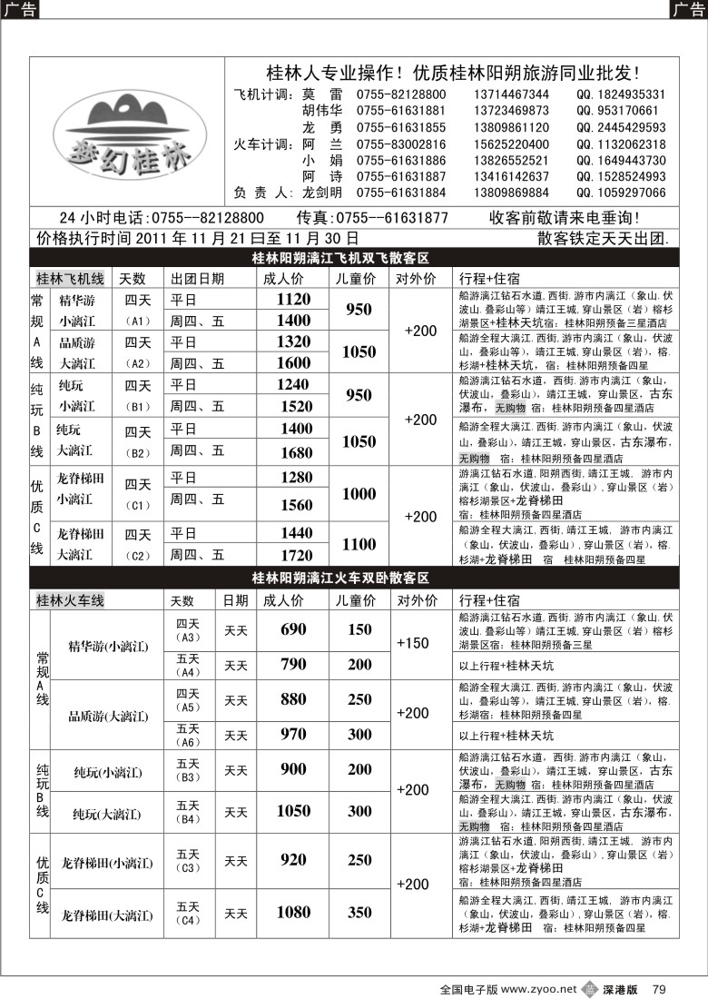 b黑079  梦幻桂林