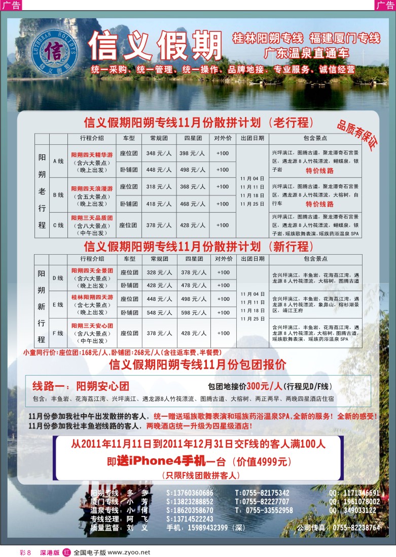 r彩008  信义假期阳朔专线送iPhone4手机了