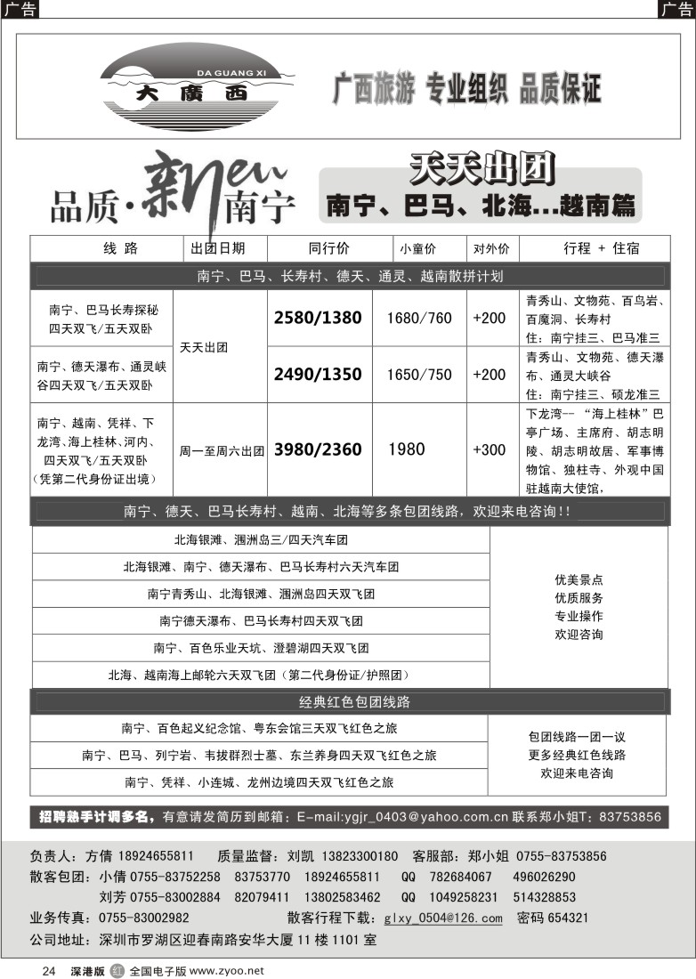 r黑024  “大广西”刘凯南宁、巴马、北海……越南篇