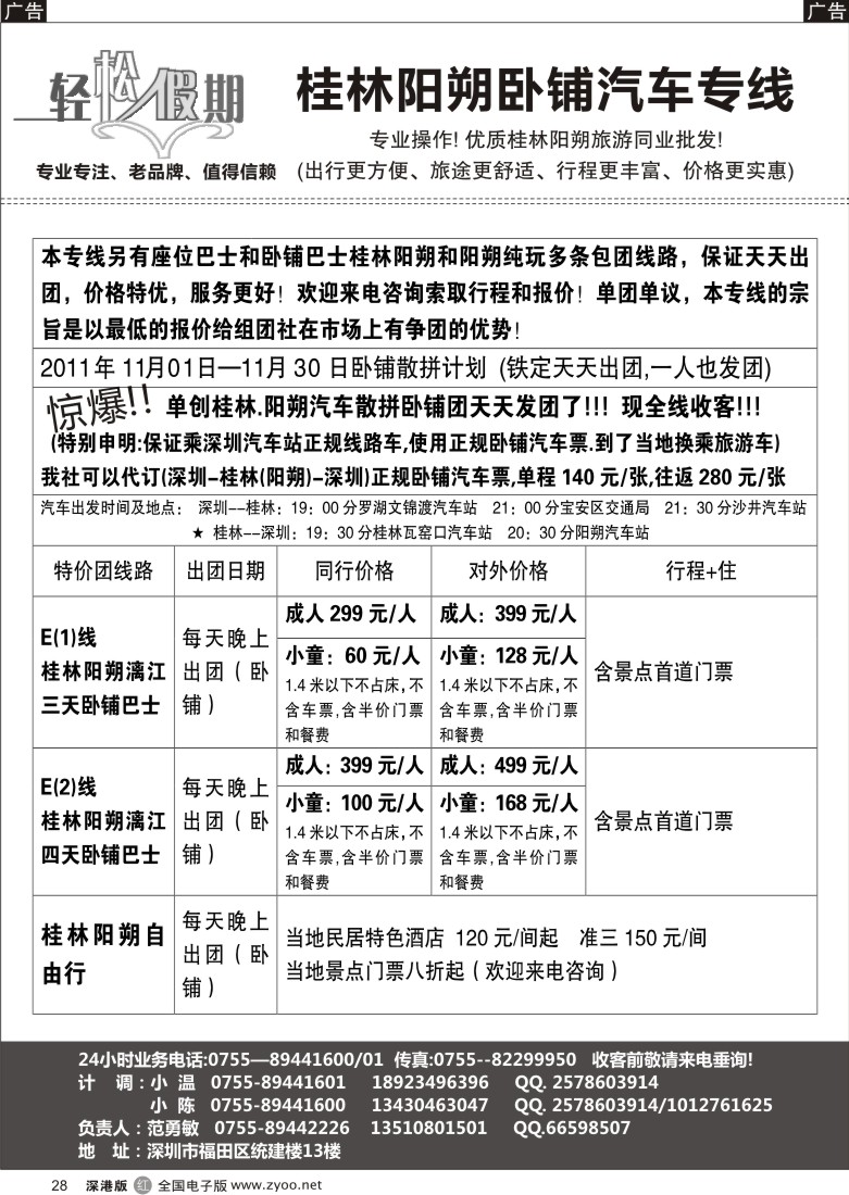 r黑028  轻松假期桂林卧铺散客天天发团