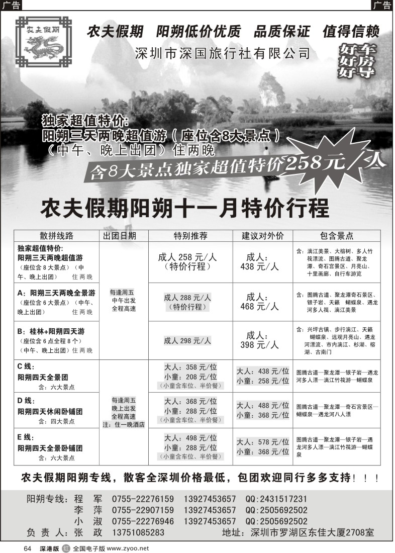 r黑064  阳朔专线特特特价∶农夫假期
