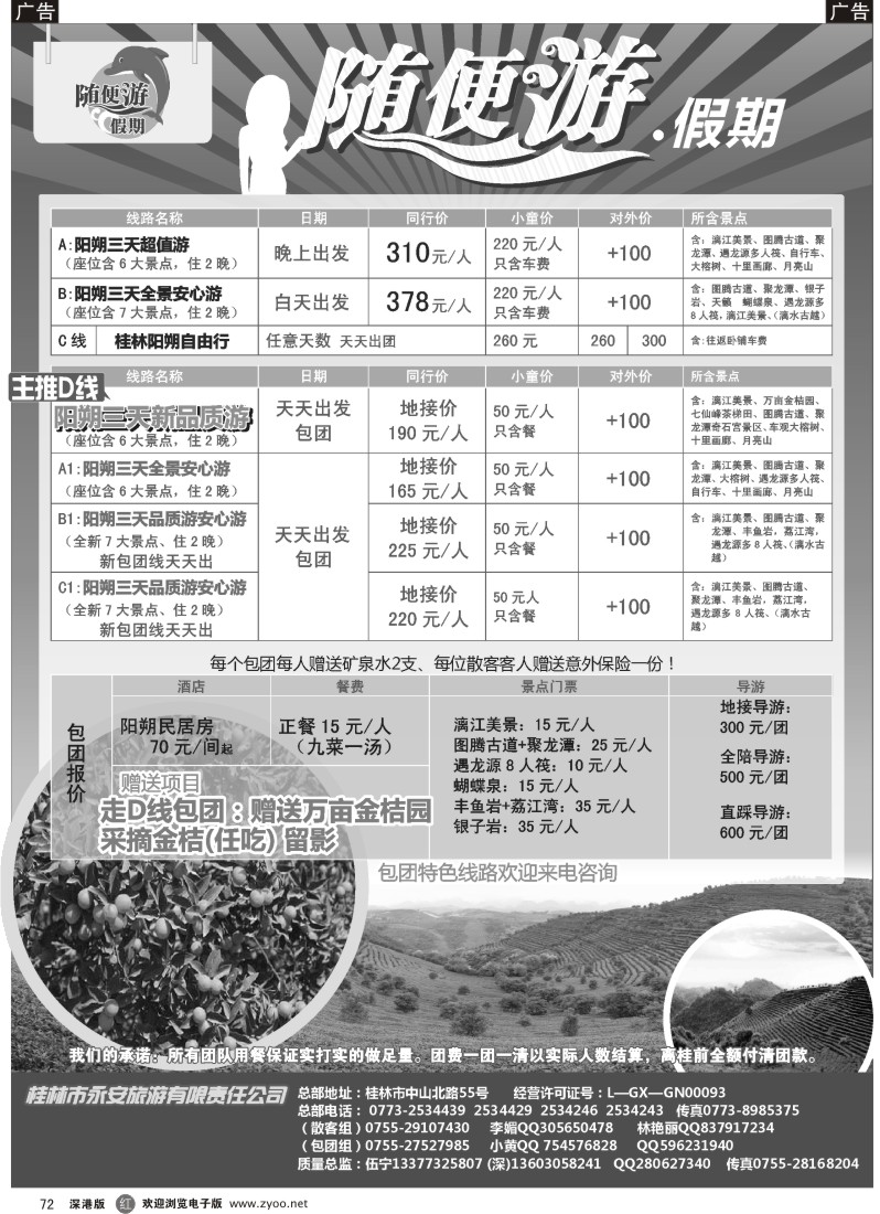 r黑072  随便游假期（伍宁）全城最低价