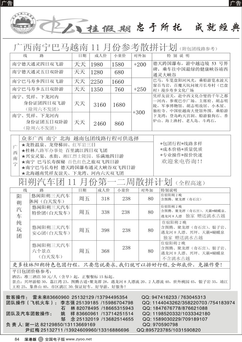r黑084  八桂假期---南宁 越南 北海 专线
