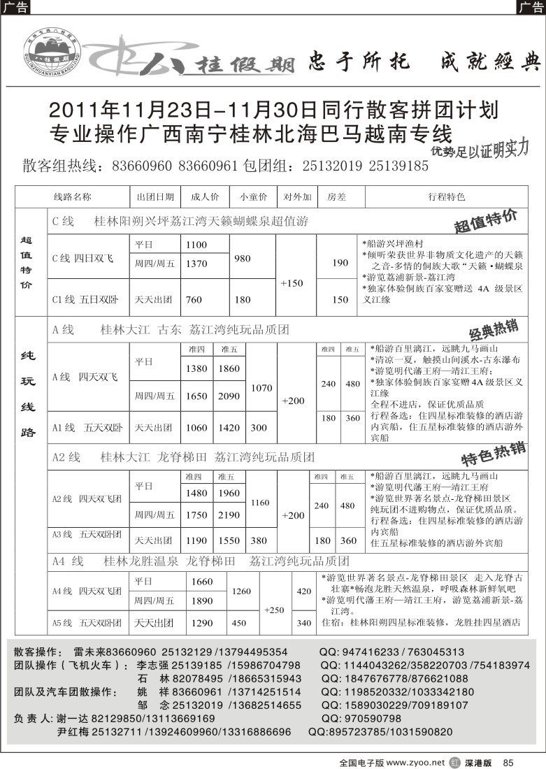 r黑085  八桂假期---桂林 飞机 火车 阳朔汽车天天出团
