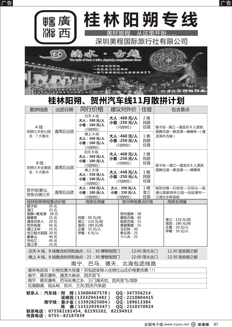 r黑087  畅游广西-打造全市低价高品质阳朔桂林汽车线路