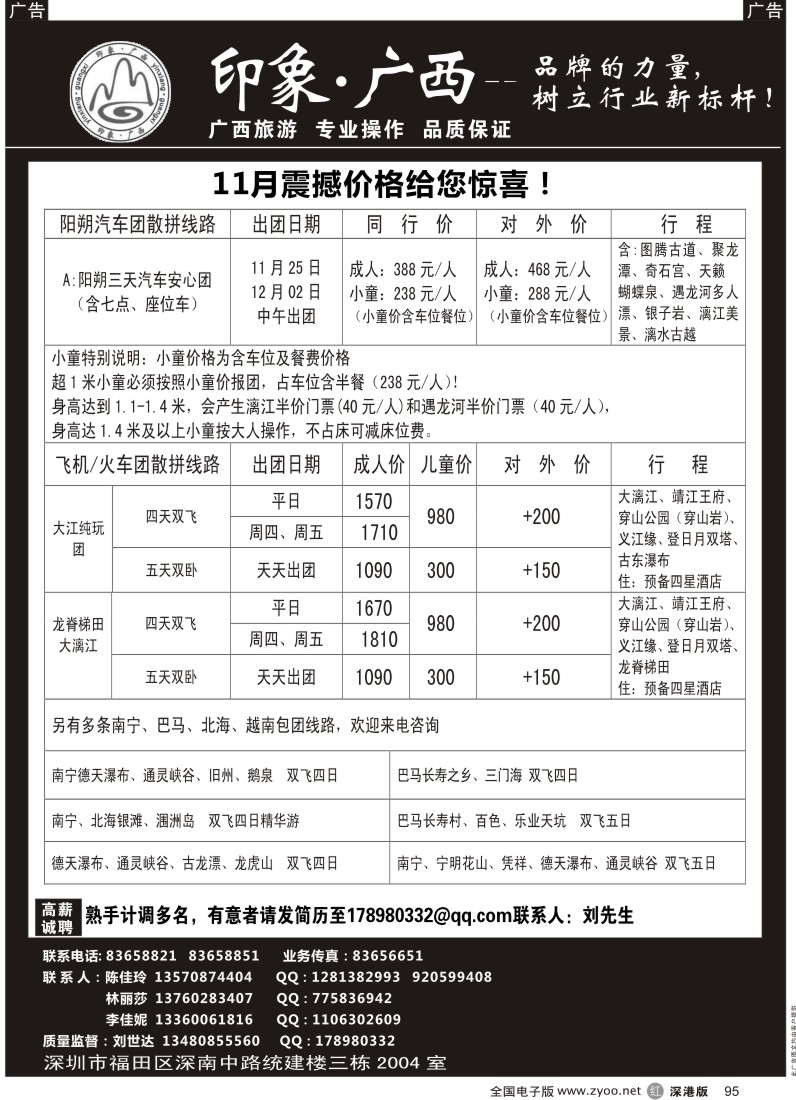 r黑095  印象广西—来电有惊喜，积分惠更多！