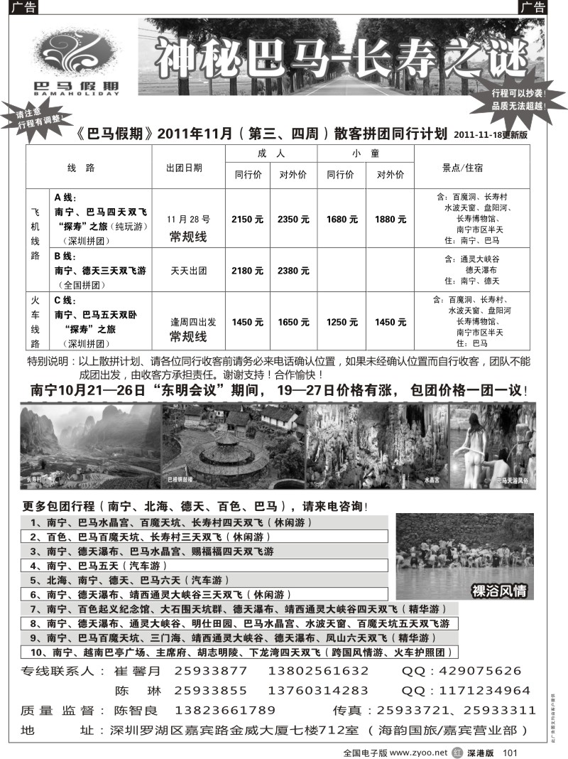 r黑101  巴马假期-11月散客同行计划
