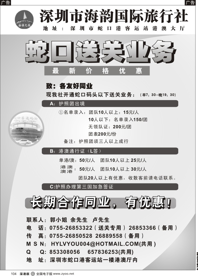 r黑104  海韵蛇口送关业务