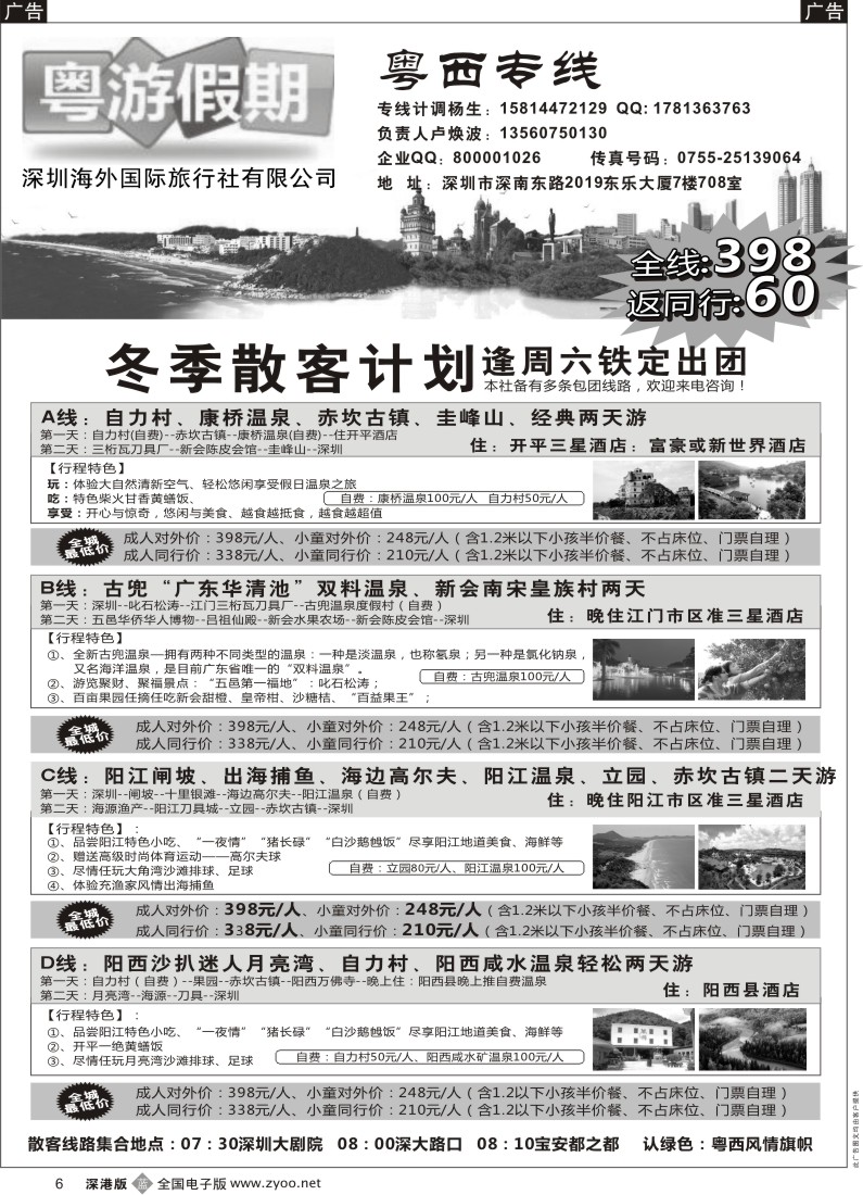 b黑006  粤游假期省内专线（粤西、五邑）最新计划