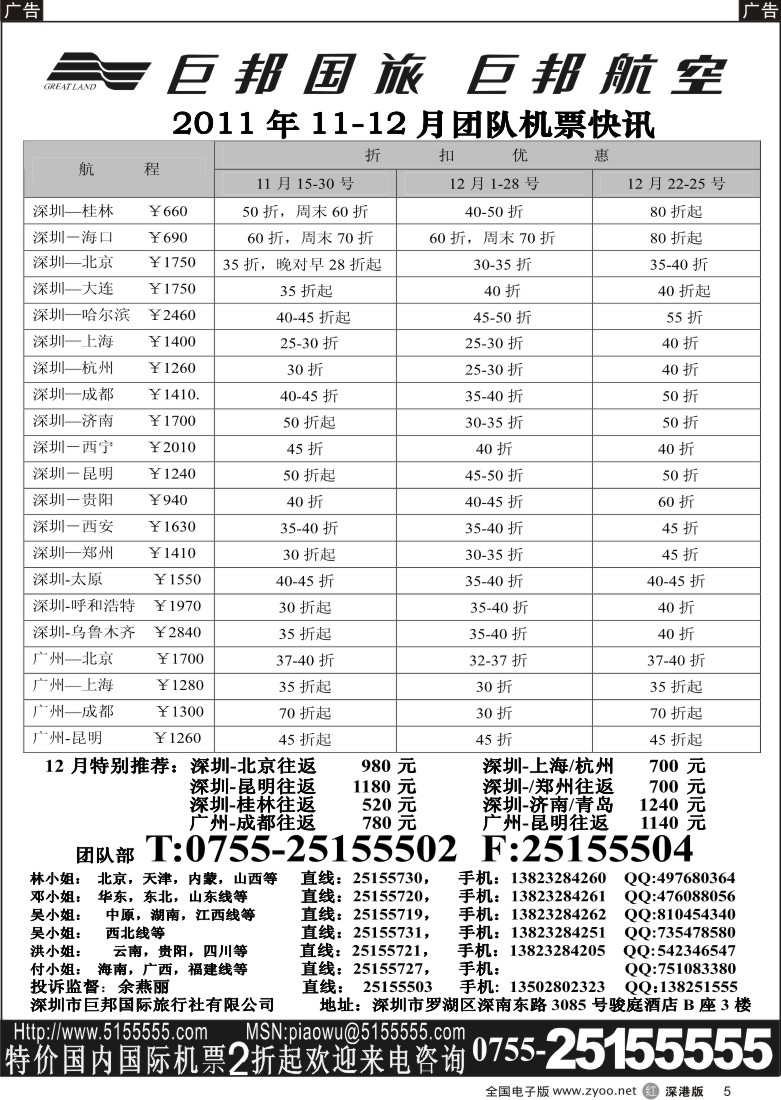 r黑005  巨邦国旅票务—团队计划