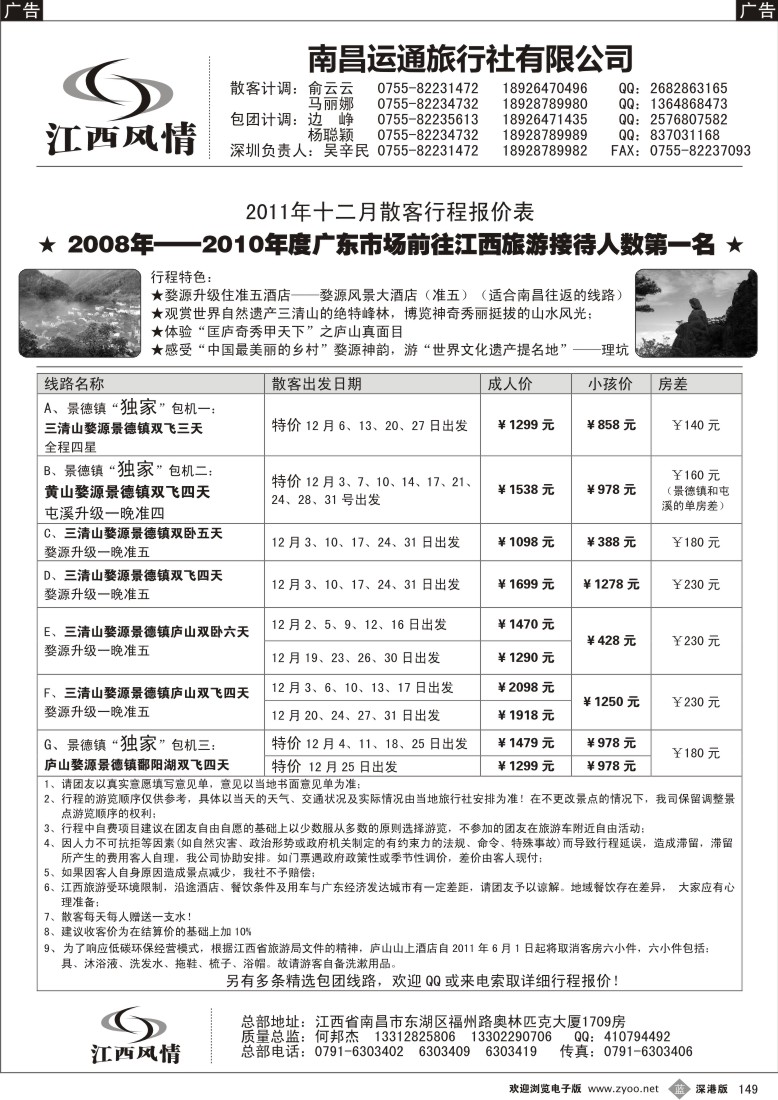 b黑149  江西风情（何邦杰）