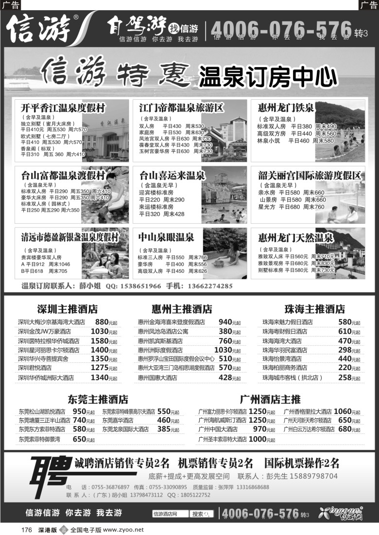 b黑176  信游网温泉酒店订房