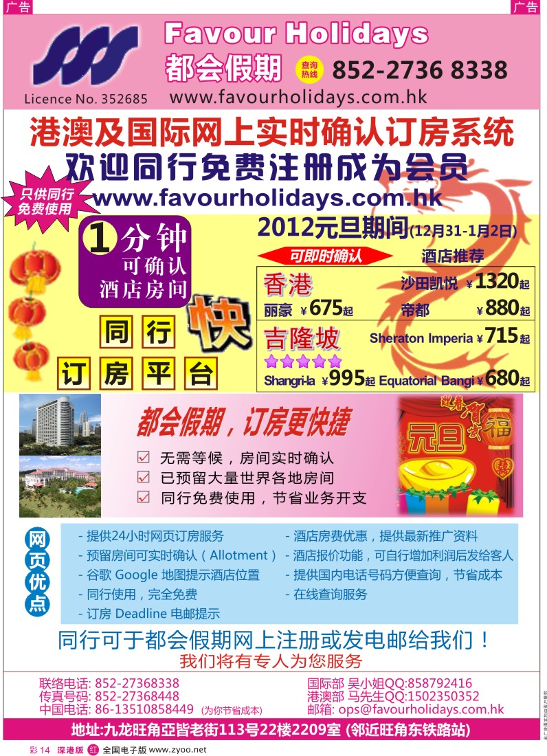 r彩014  都会假期 香港／国际酒店订房中心