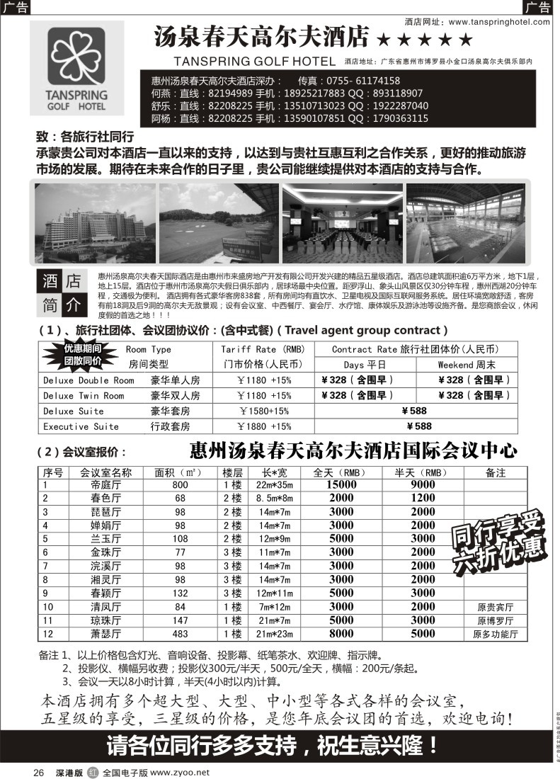 r黑026  会议酒店-惠州春天高尔夫五星级酒店