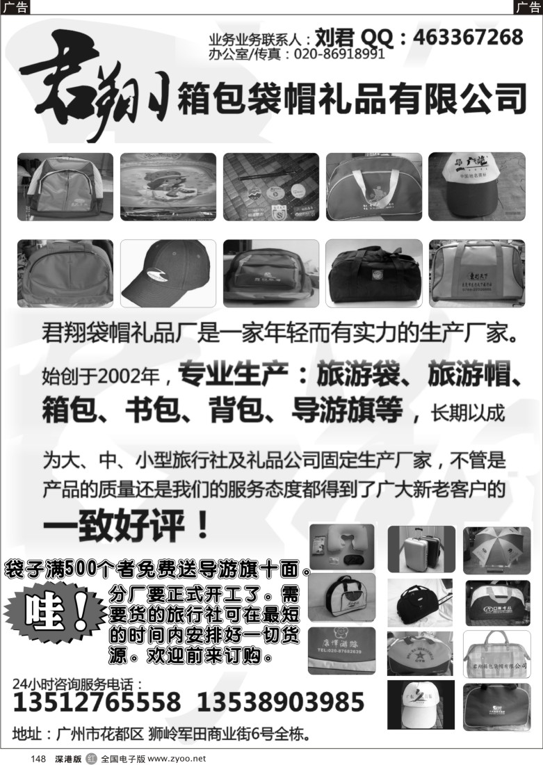 r黑148  君翔箱包袋帽礼品有限公司