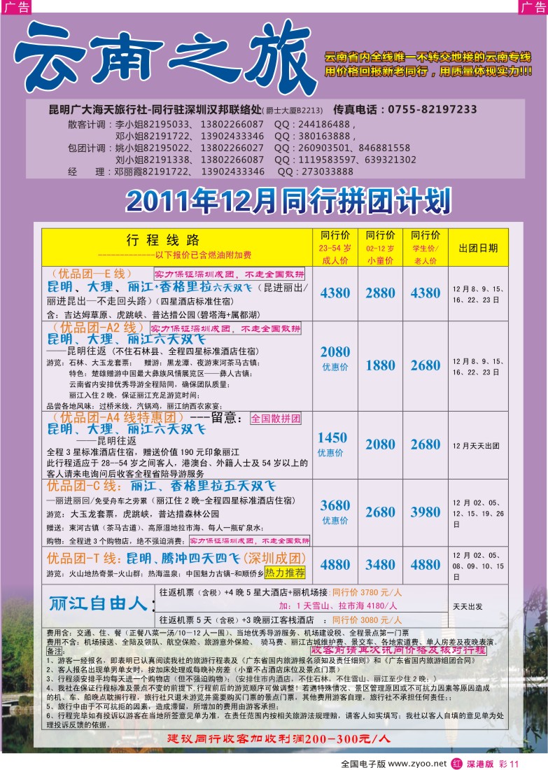 r彩011  云南之旅