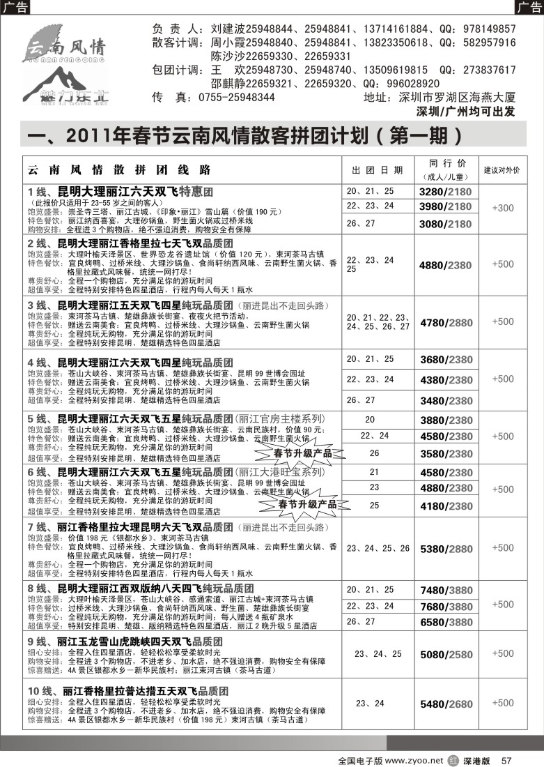 r黑057  云南风情