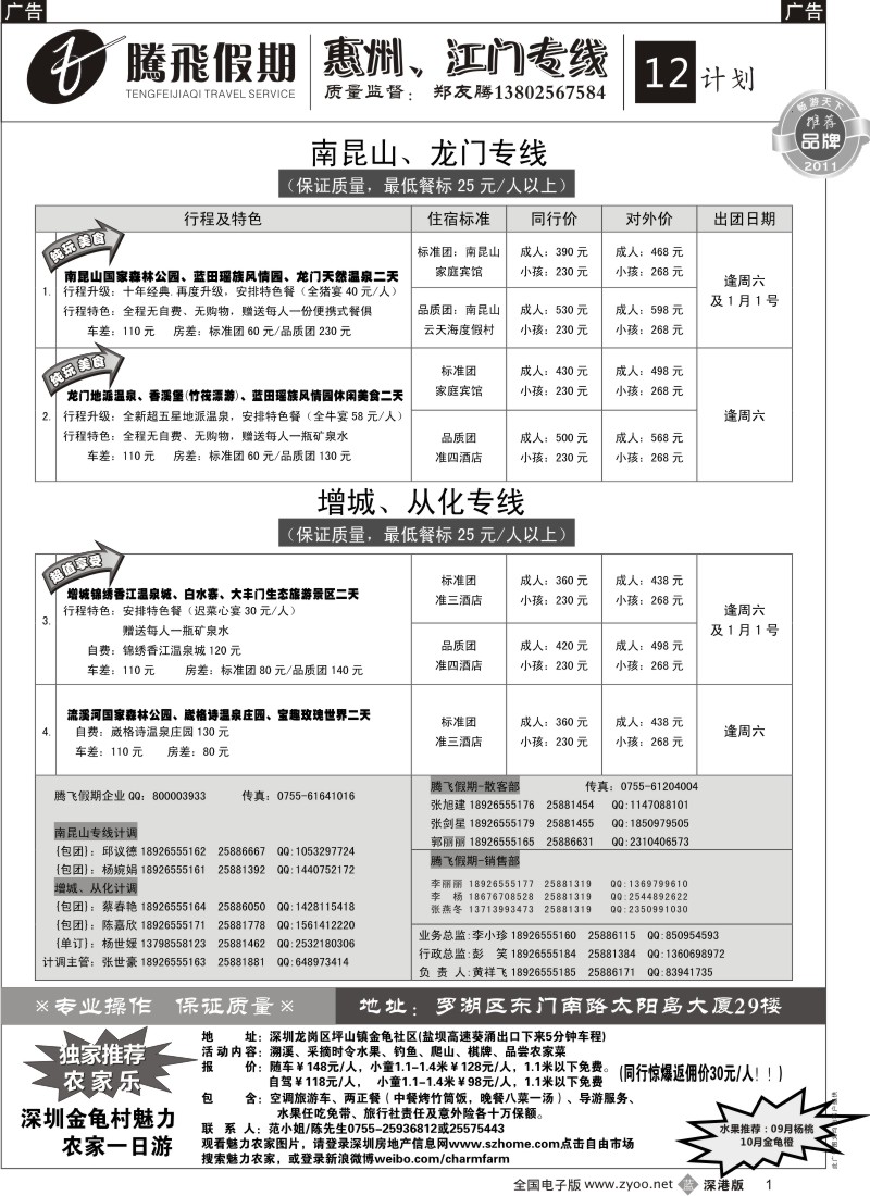 b黑001  郑友腾南昆山、增城专线