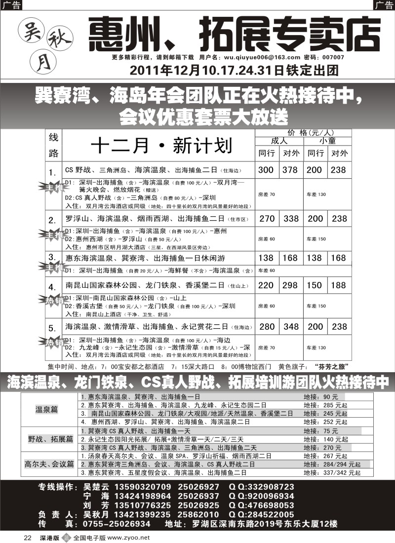 b黑022  吴秋月—惠州、惠东、拓展专卖店