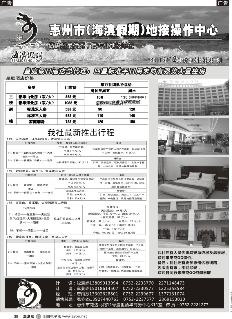 r黑038  海滨假期—惠州地区专业地接(唐雨欣)