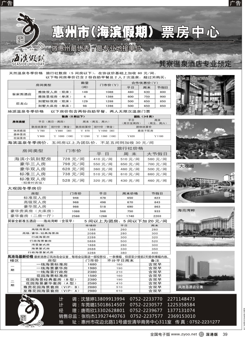 r黑039  海滨假期—惠州海滨假期票房中心