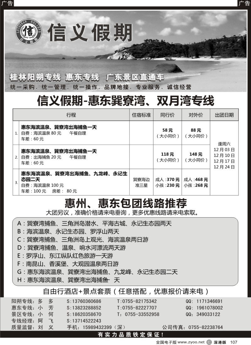 r黑107  信义假期惠东专线12月份特价